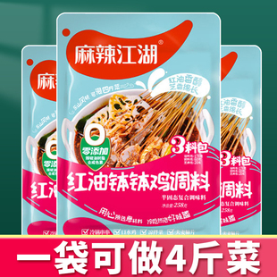 麻辣江湖乐山钵钵鸡调料258g冷串串商用麻辣红油藤椒味钵钵鸡调料