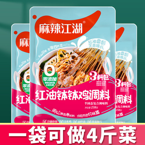 麻辣江湖乐山钵钵鸡调料258g冷串串商用麻辣红油藤椒味钵钵鸡调料