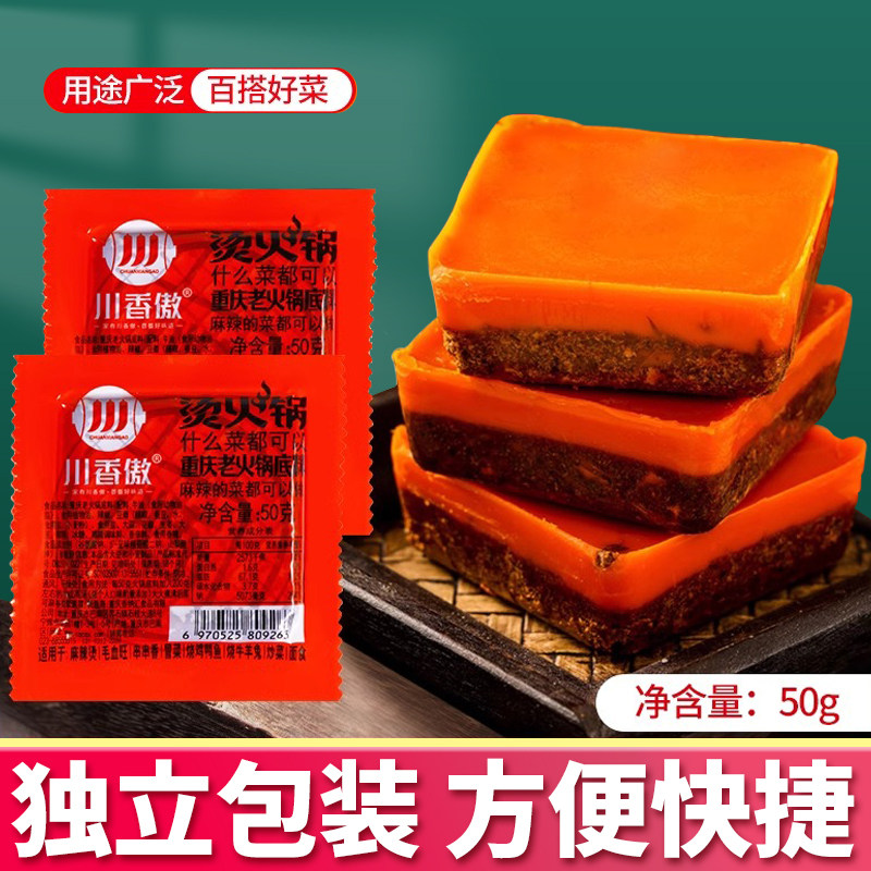 川香傲小块老火锅底料50g方块一人份重庆手工牛油麻辣烫串串调料