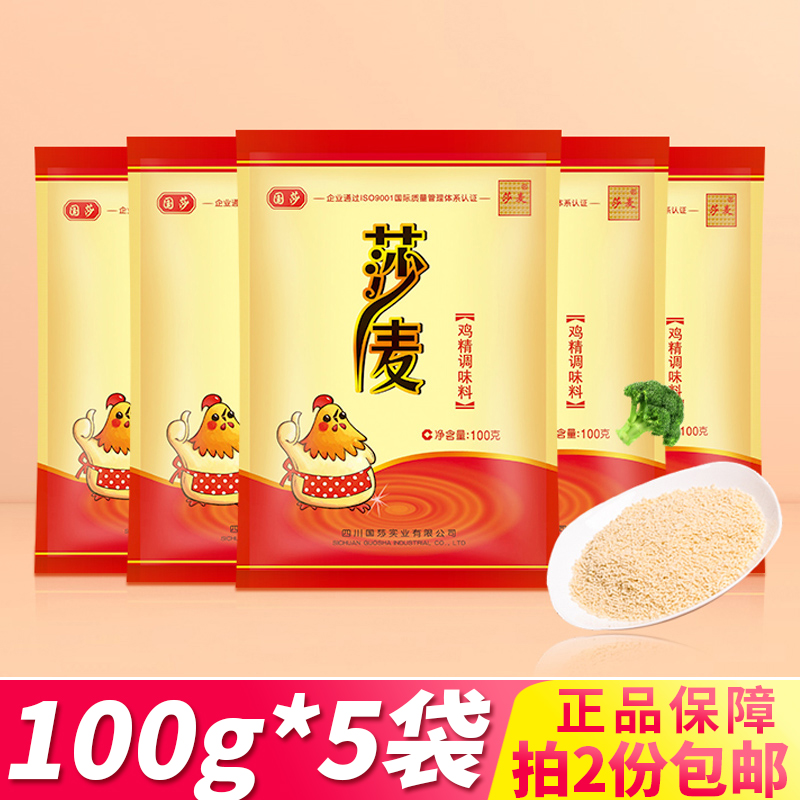 莎麦鸡精鸡精四川食品调味料家用