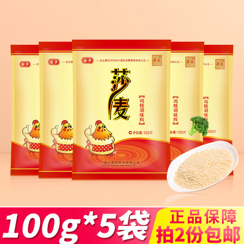 莎麦鸡精鸡精四川食品调味料家用