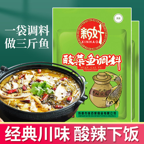 新好酸菜鱼四川成都鱼调料
