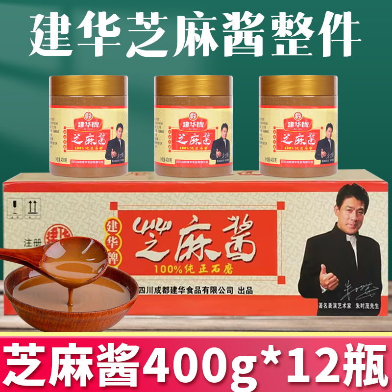 纯芝麻酱成都芝麻酱建华