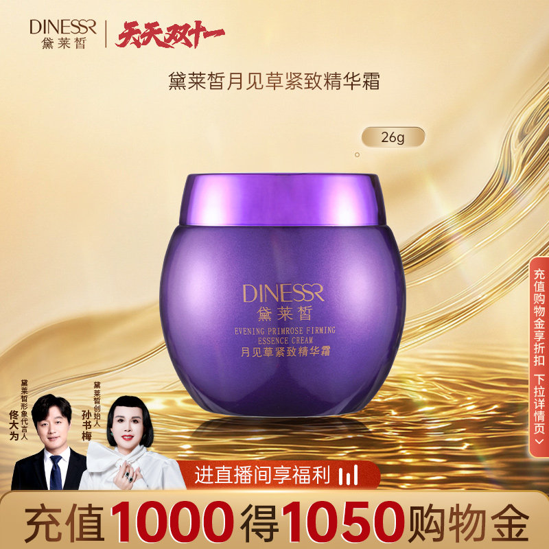 黛莱皙月见草紧致紧致黛莱皙入会