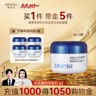 黛莱皙酵母万肽胶原抗皱面膜霜涂抹面霜弹嫩紧致 来了 双11真