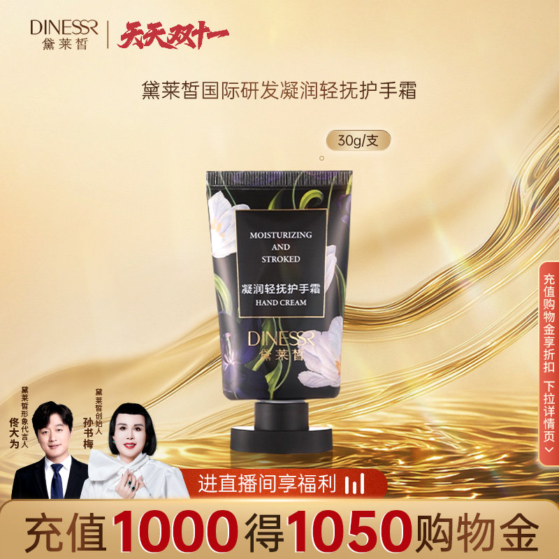 黛莱皙护手霜秋冬保湿