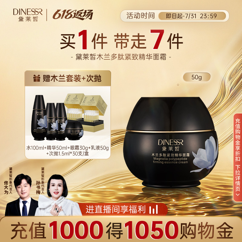 黛莱皙木兰多肽紧致精华面霜