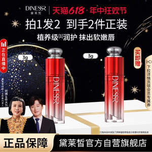 入会立减5元】黛莱皙甜润保湿润唇膏淡化唇纹唇膜防干裂秋冬唇霜
