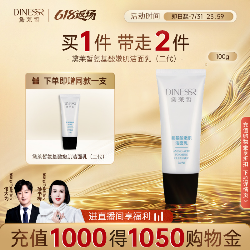 氨基酸嫩肌洁面乳DNLNXIR/黛莱皙