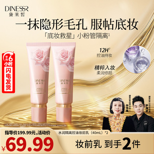 黛莱皙水润隔离控油凝时妆前乳T917 购物车到手2支