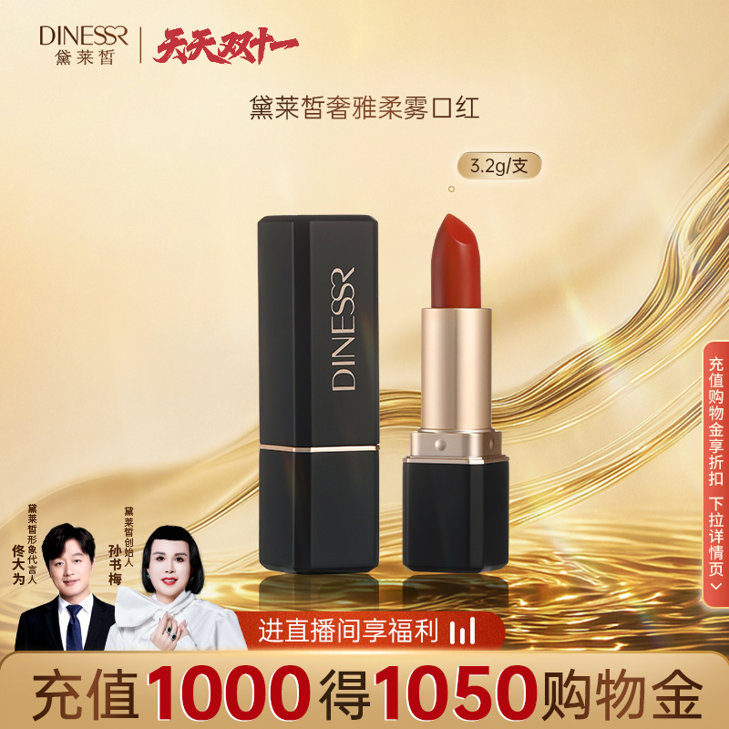 黛莱皙奢雅柔雾口红口红