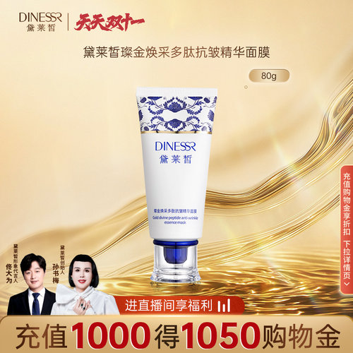 黛莱皙紧致抗皱撕拉涂抹面膜