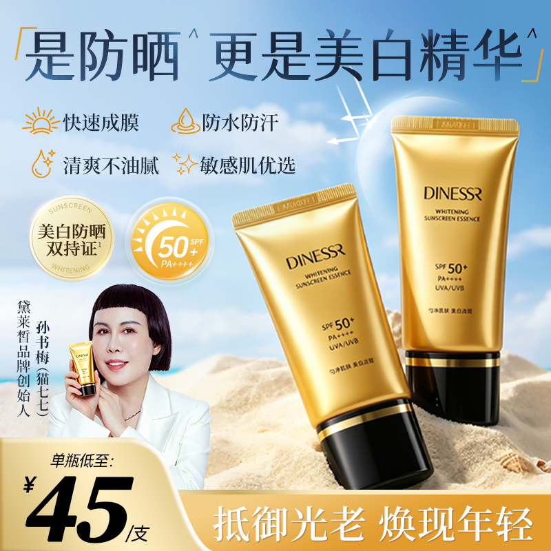 【到手2支】黛莱皙美白防晒精华霜美白肌肤SPF50+PA++++