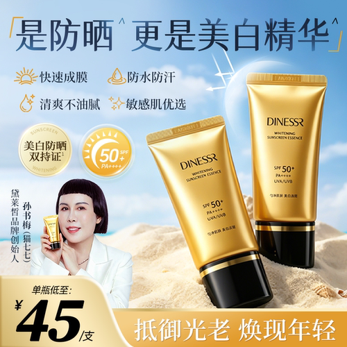 【到手2支】黛莱皙美白防晒精华霜美白肌肤SPF50+PA++++