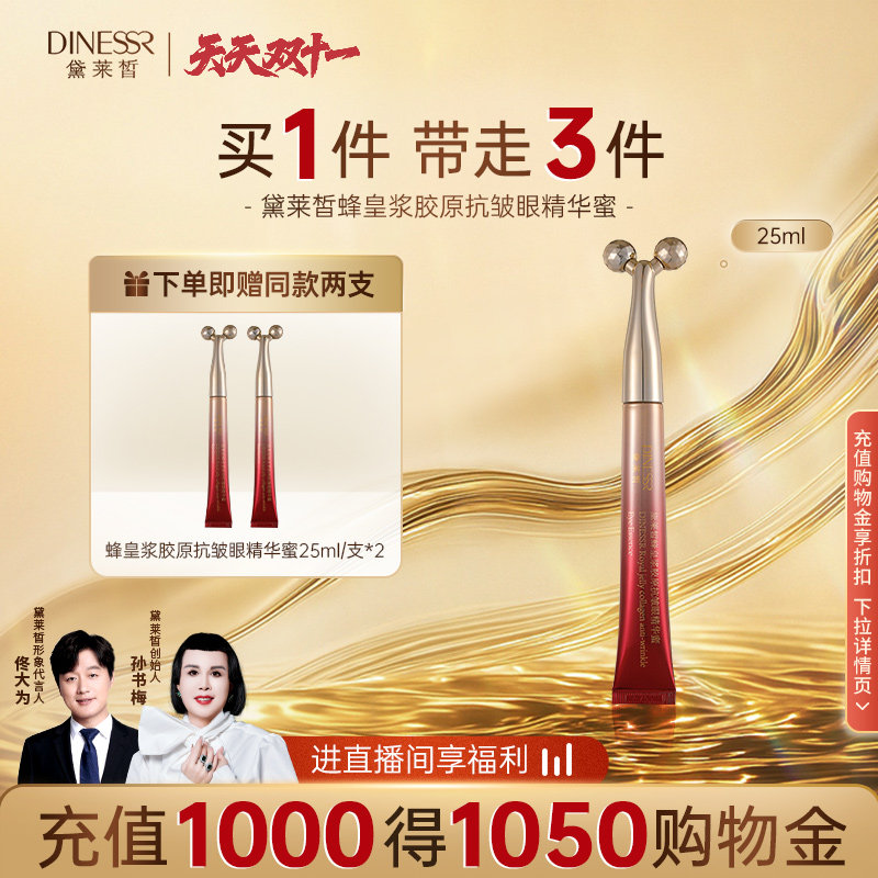 双11真的来了】黛莱皙蜂皇浆胶原抗皱眼精华蜜眼霜紧致淡纹眼部,美容护肤/美体/精油,眼部精华,淘宝优惠券,粉丝福利购,淘宝优惠卷