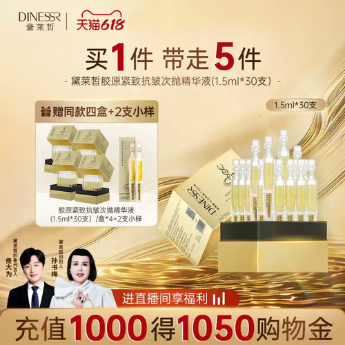 胶原紧致抗皱次抛精华液