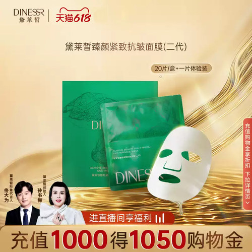 【到手1盒加1片体验装】黛莱皙臻颜紧致抗皱面膜保湿淡纹面部护肤