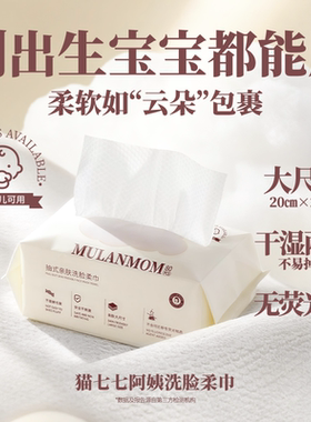 【6包共480片】猫七七阿姨抽式洗脸柔巾（云朵款）家用干湿两用