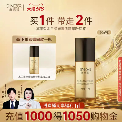 黛莱皙木兰粉底液2瓶不脱妆