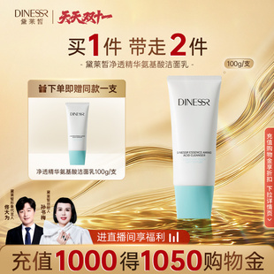 到手2支】黛莱皙国际研发氨基酸洁面乳清洁洗面奶温和不紧绷保湿