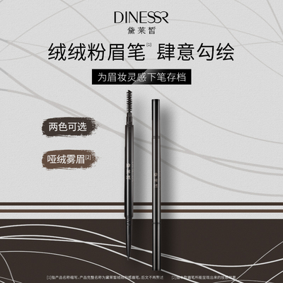 黛莱皙眉笔防水防汗持久