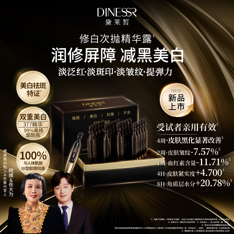 【直播专属到手10盒】黛莱皙美白淡斑抗皱精华露次抛T861-2
