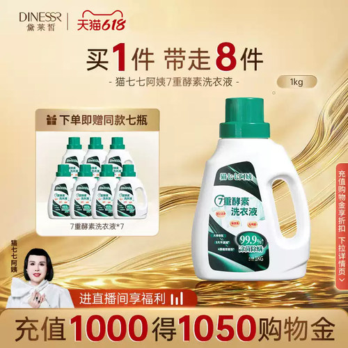 猫七七阿姨洗衣液发货4瓶