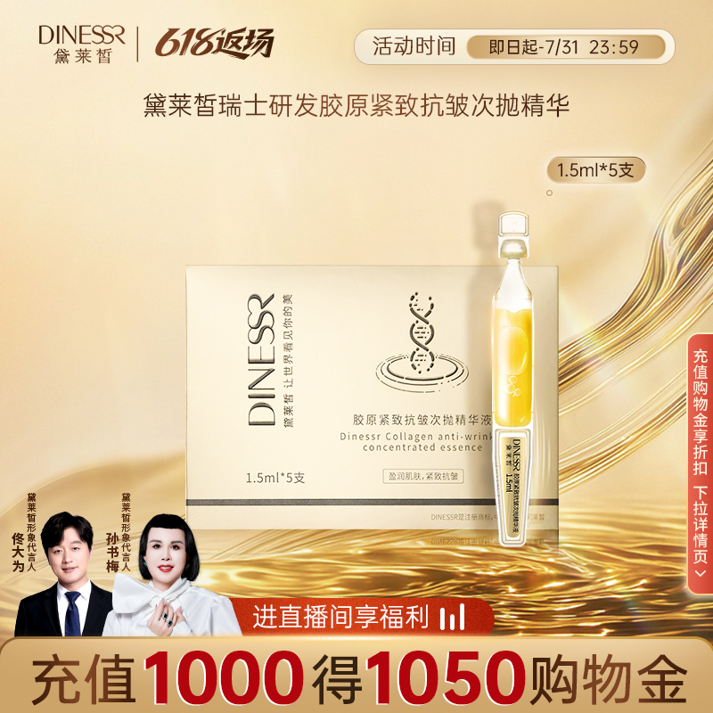 黛莱皙胶原紧致抗皱次抛精华液精华油 1.5ml*5支 婴儿肌保湿水润F