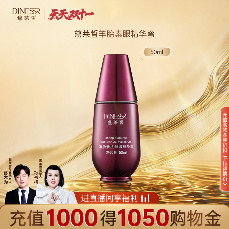 眼霜精华蜜紧致抗皱淡纹