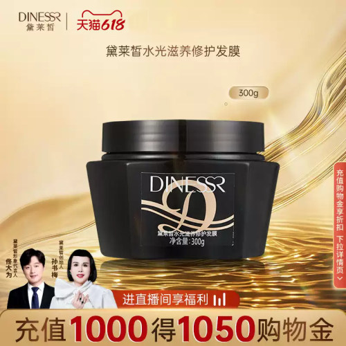 【到手2盒】黛莱皙水光滋养修护发膜柔顺顺滑护发烫染300g