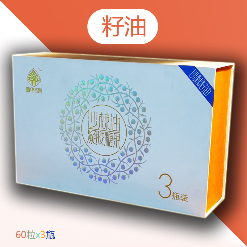 新疆沙棘籽油慧华圣果