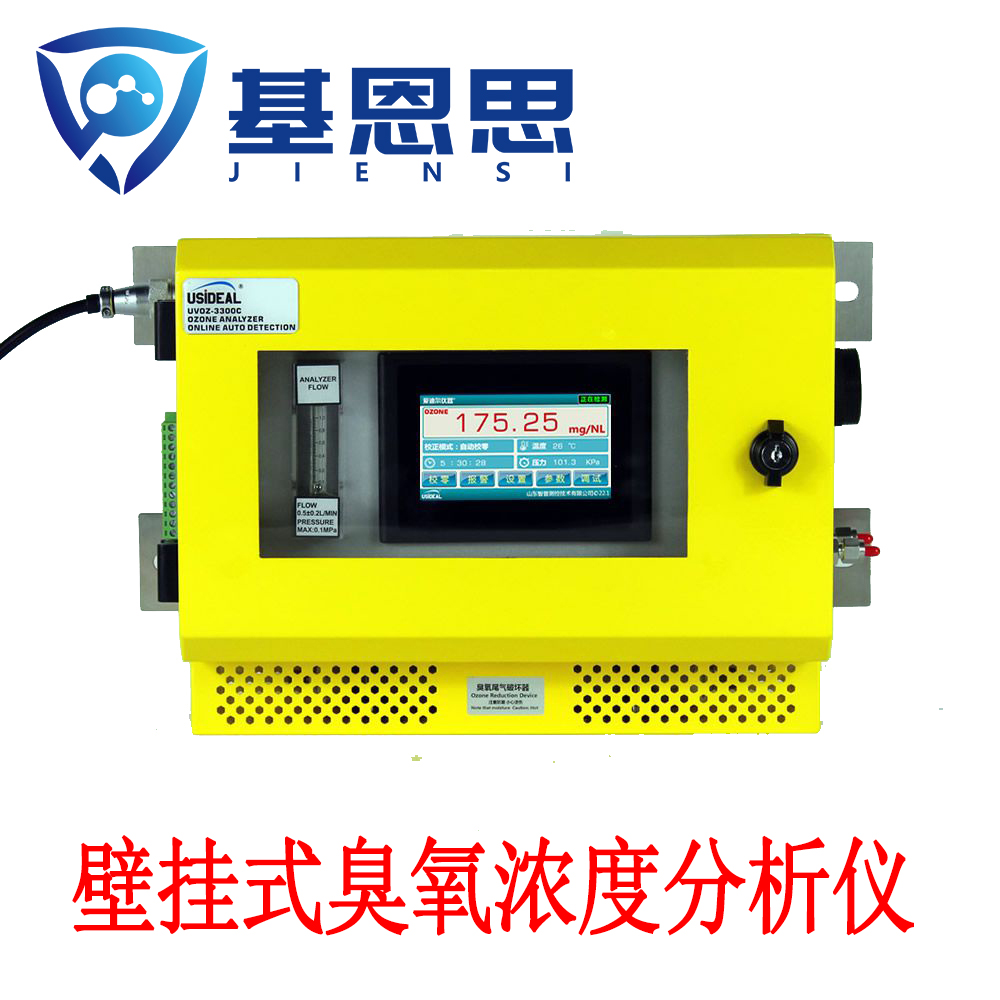 壁挂式臭氧气体浓度分析仪基恩思UV台式臭氧气体报警仪O3测试仪器