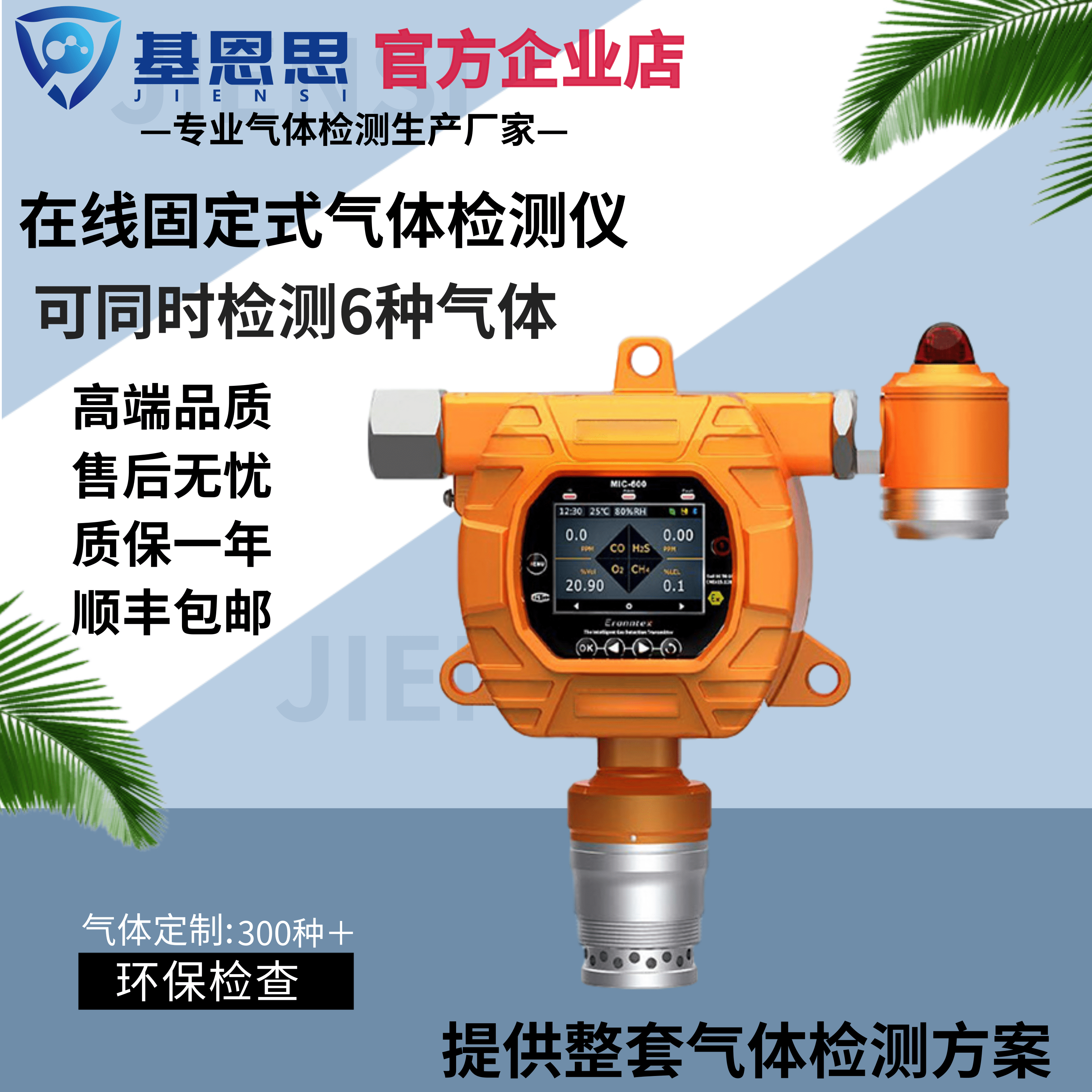 在线式六合一气体检测仪基恩思固定式氧气一氧化碳可燃甲烷报警仪