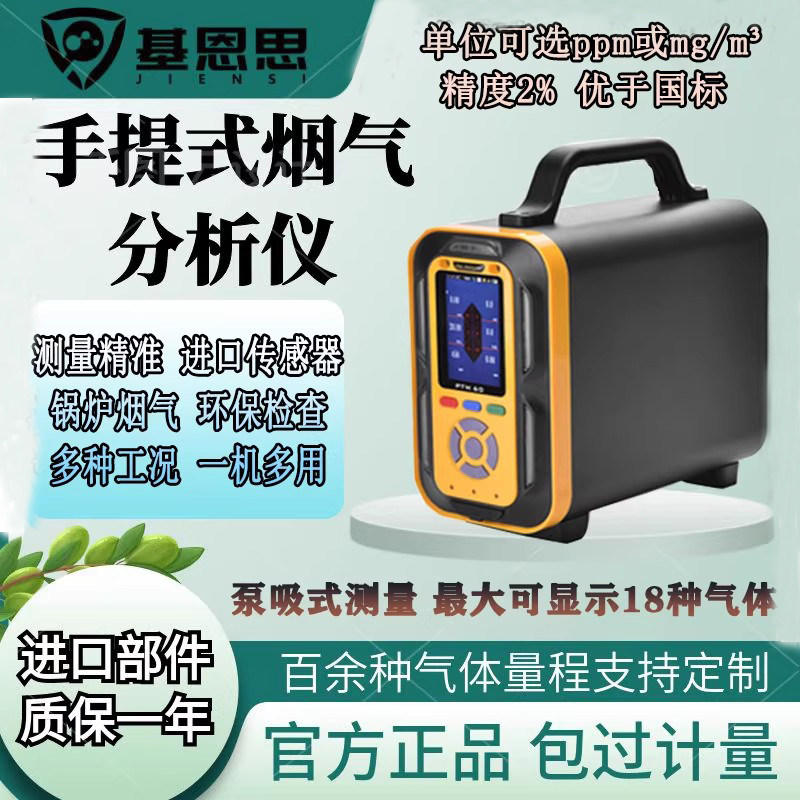 基恩思烟气分析仪氮氧化物检测仪高温锅炉二氧化氮粉尘浓度测试仪,五金/工具,烟气分析仪,淘宝优惠券,粉丝福利购,淘宝优惠卷