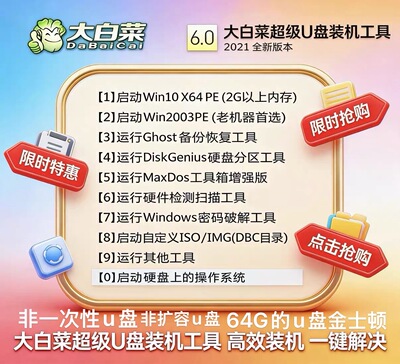 大白菜pe一键装机win11纯净win7电脑重做u盘win10安装系统修复