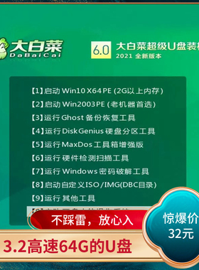 大白菜pe一键装机win11纯净win7电脑重做u盘win10安装系统修复