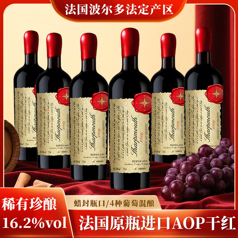 法国原瓶进口波尔多AOP级别16.2度稀有伯爵干红葡萄酒750ml*6瓶装