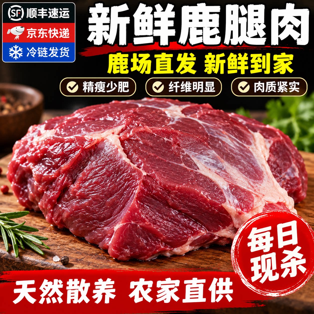 梅花鹿肉新鲜鹿腿肉鹿排鹿心鹿肚鹿腰子鹿腿整支带蹄顺丰空运包邮