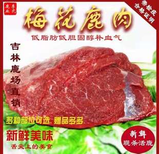 鹿肉新鲜冷一斤尝鲜梅花鹿肉现杀生鲜肉鹿腿肉排肉腩肉顺丰包邮