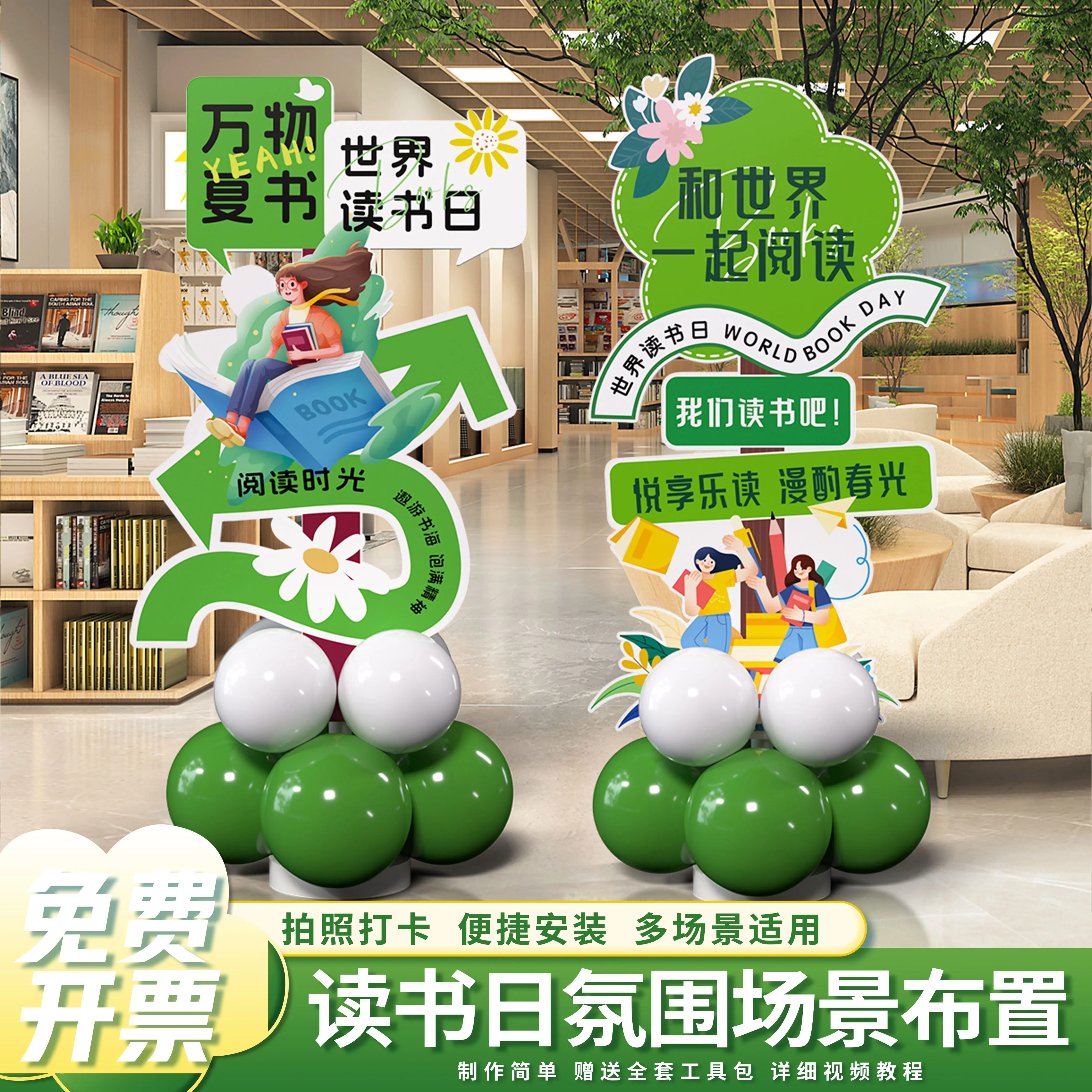 世界读书日装饰布置图书馆教室活动幼儿园拍照框气球路引牌kt展板