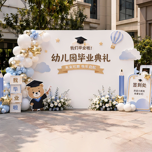 毕业典礼场景布置氛围装饰高中小学幼儿园班级活动环创背景墙kt板