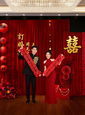 订婚布置装饰新中式网红色布幔背景墙农村场景喜字KT板摆件台全套