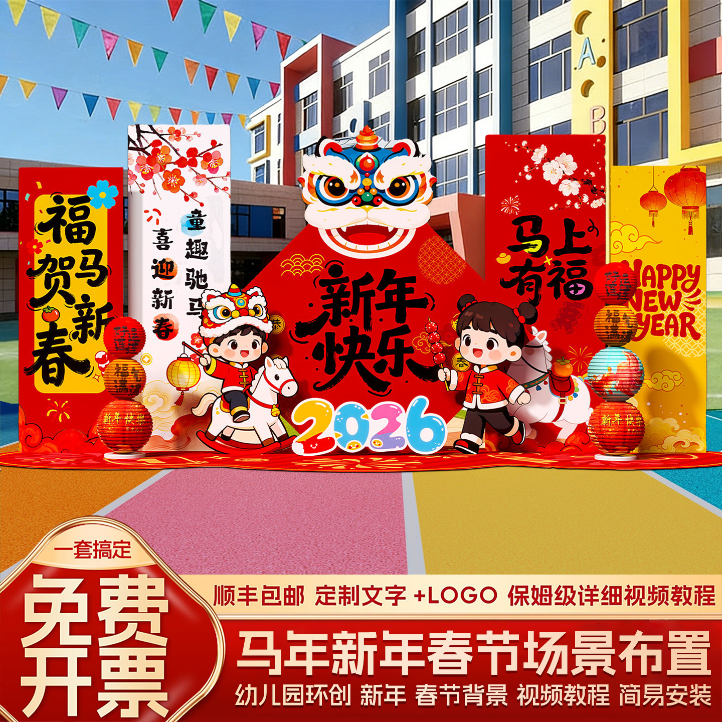 幼儿园新年装饰场景布置2026元旦环创班级教室活动氛围背景墙kt板,节庆用品/礼品,装扮布置套餐,淘宝优惠券,粉丝福利购,淘宝优惠卷