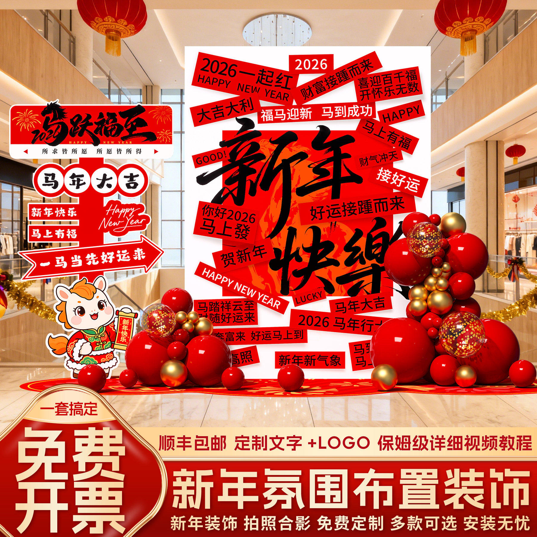 新年氛围布置装饰2026马年元旦气氛场景商场门店公司道具拍照kt板,节庆用品/礼品,装扮布置套餐,淘宝优惠券,粉丝福利购,淘宝优惠卷