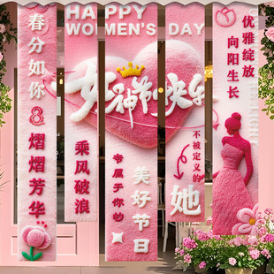 女神节场景布置条幅三八妇女节装饰氛围商场店铺活动拍照背景挂布