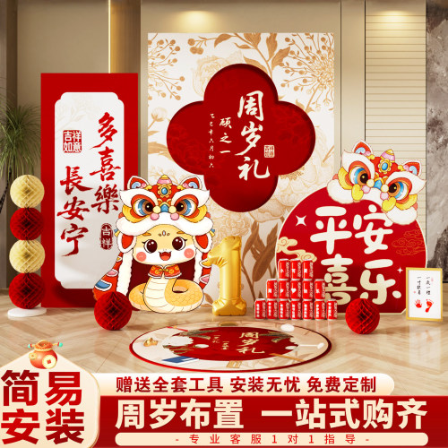 网红爆款周岁生日布置装饰背景墙