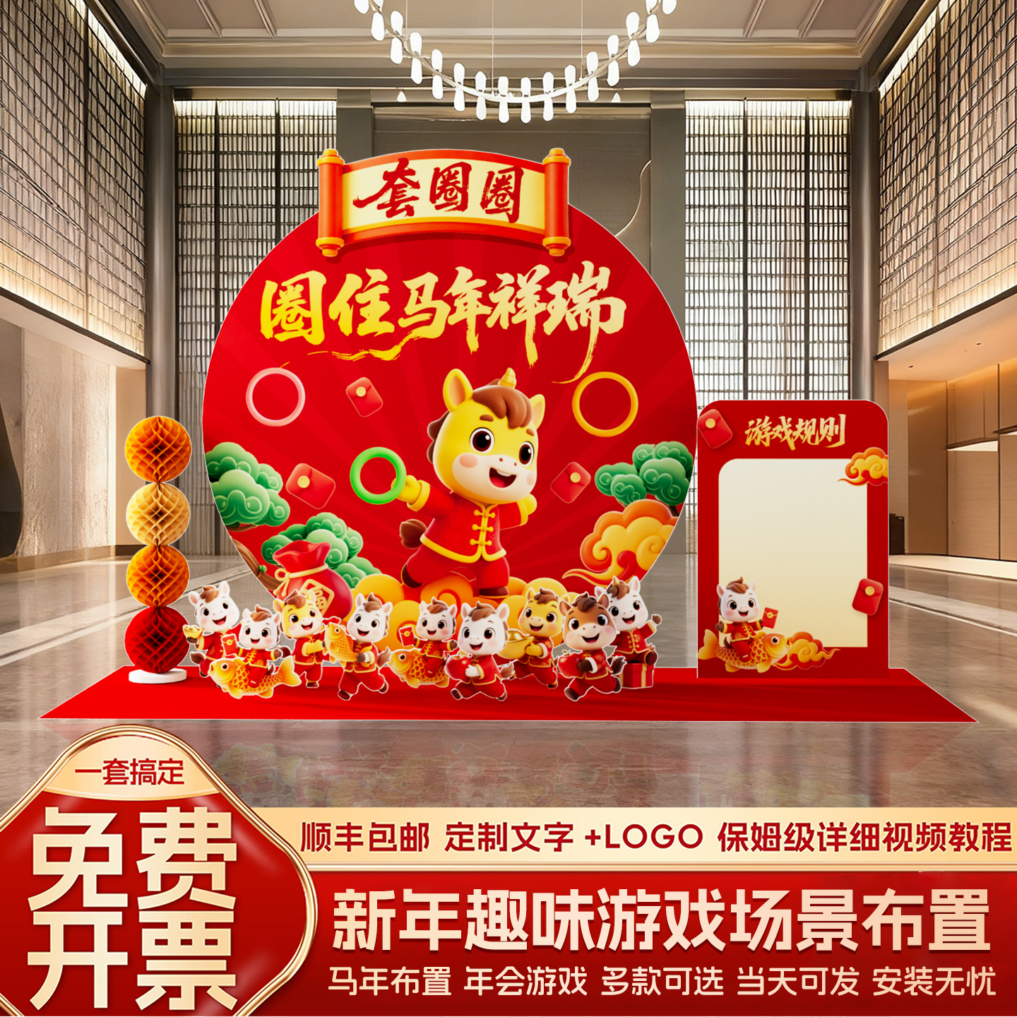 2026马年公司商场趣味游戏场景