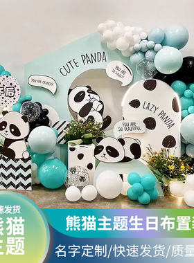 熊猫主题周岁生日布置绿色宝宝百日满月10场景装饰kt板套餐背景墙