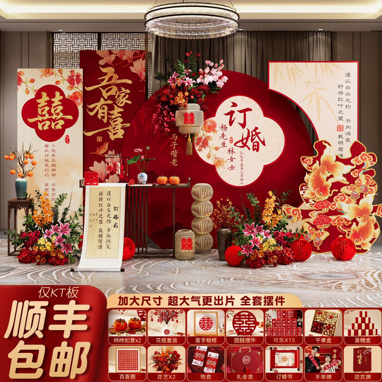 订婚宴布置场景装饰全套摆台