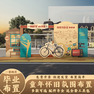 同学会场景布置氛围装饰20周年聚会拍照打卡签名气球背景墙kt展板